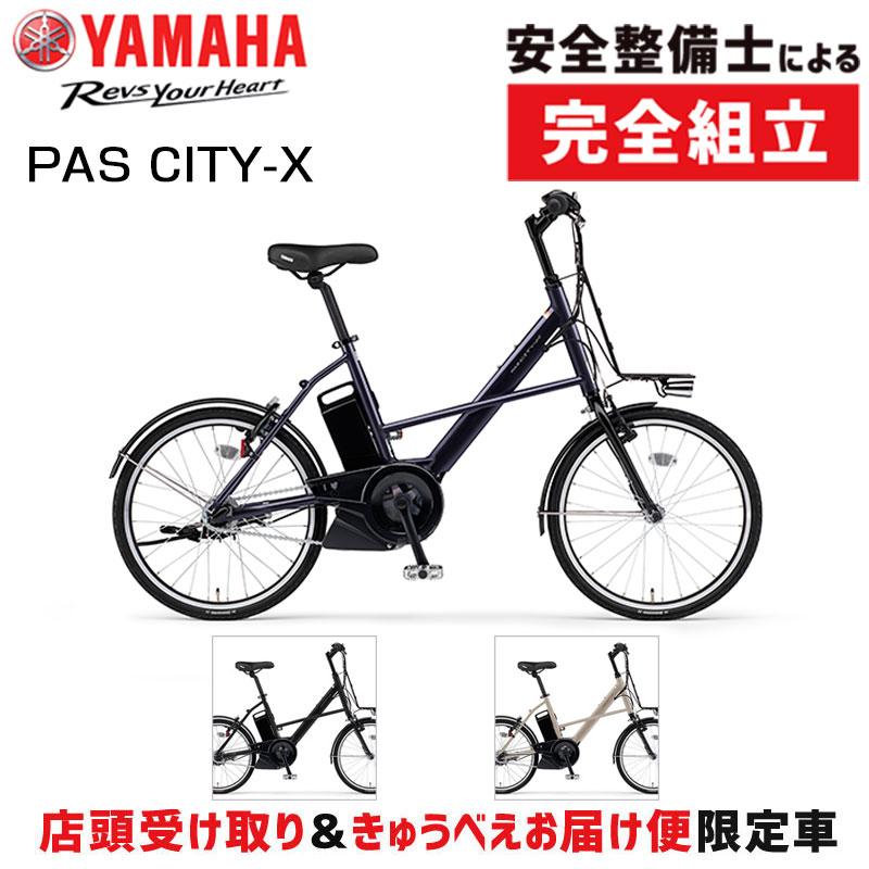 ヤマハ発動機 【店頭受取限定】ヤマハ 2024年モデル PAS CITY-X 20型