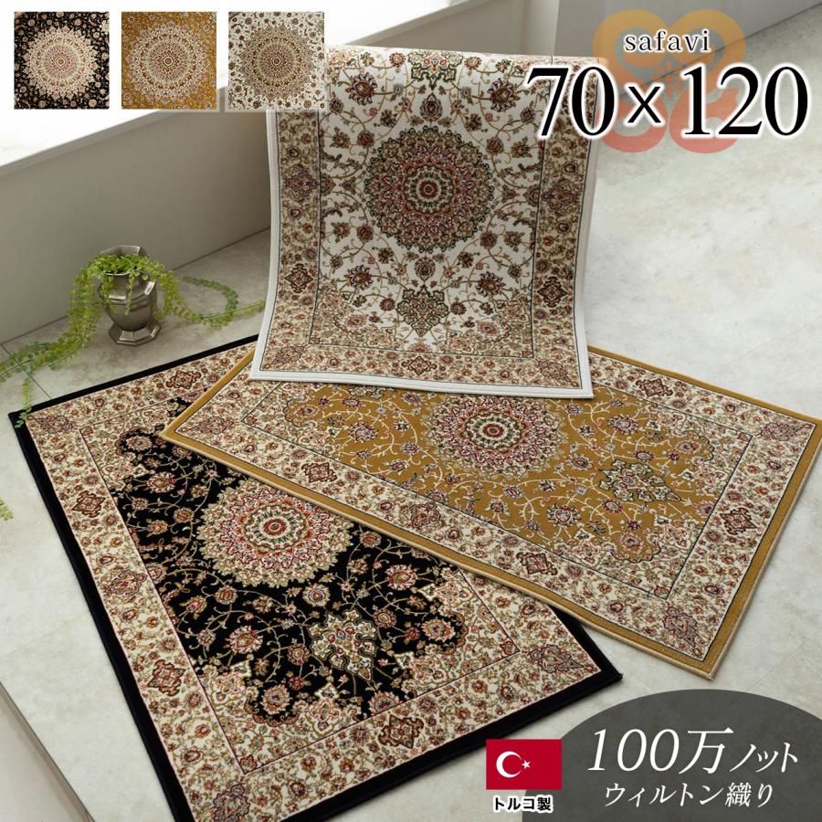 サヤンサヤン 高級 玄関マット 70x120 室内 屋内 ペルシャ絨毯 柄 高