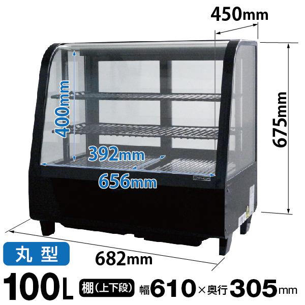レマコム 冷蔵ショーケース 卓上 対面 100L RCS-T68S2RB 丸型