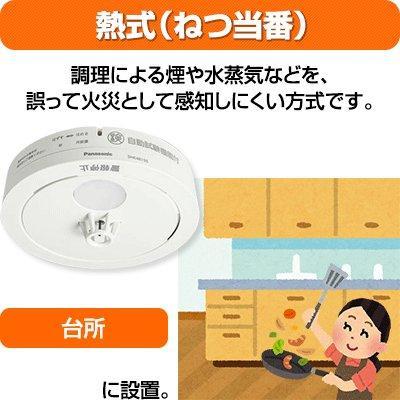 Panasonic（パナソニック） 火災警報器 ねつ当番 SHK48155K [10年保証