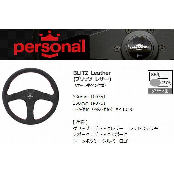 NARDI Personalパーソナルステアリング(BLITZ Leatherブリッツレザー