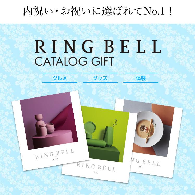 RING BELL カタログギフト リンベル 雑貨 日用品 食器 バッグ