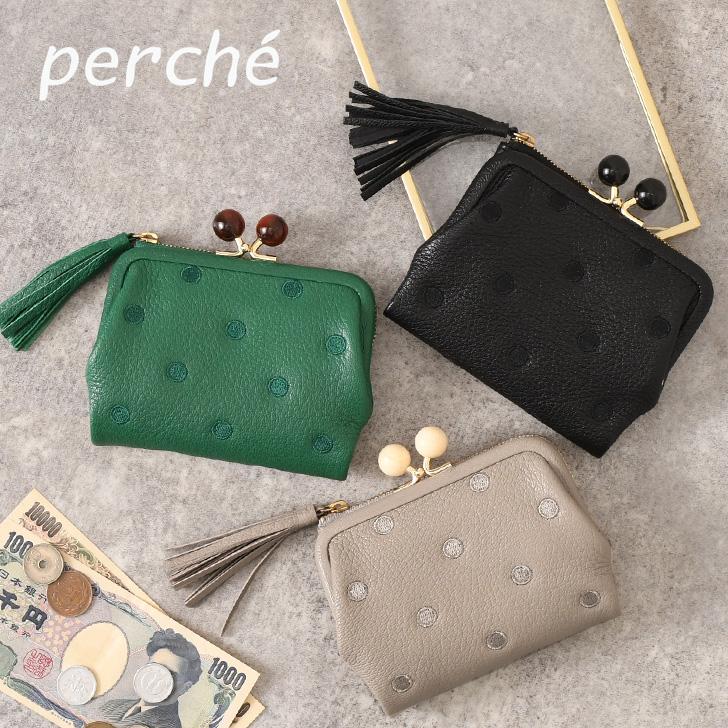 perche（ペルケ） 財布 二つ折り がま口 ドット アクリル玉 レディース