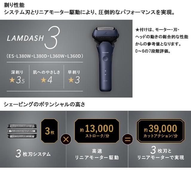 ラムダッシュ 【安心の正規品】パナソニック 3枚刃 ES-L320W メンズ