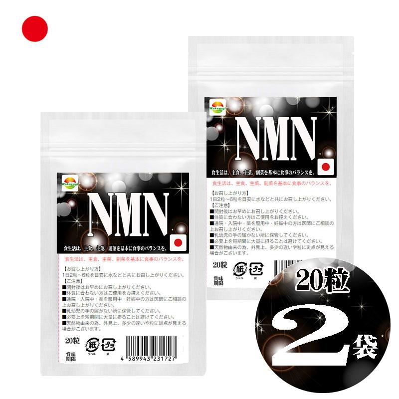 NMN サプリメント 20粒 2袋セット40粒 日本製 国産ニコチンアミドモノ