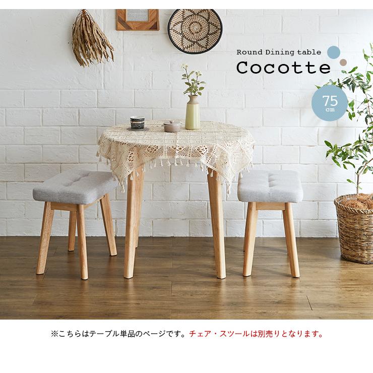 smart-i 円形ダイニングテーブル 幅75cm 単品 Cocotte3(ココット3