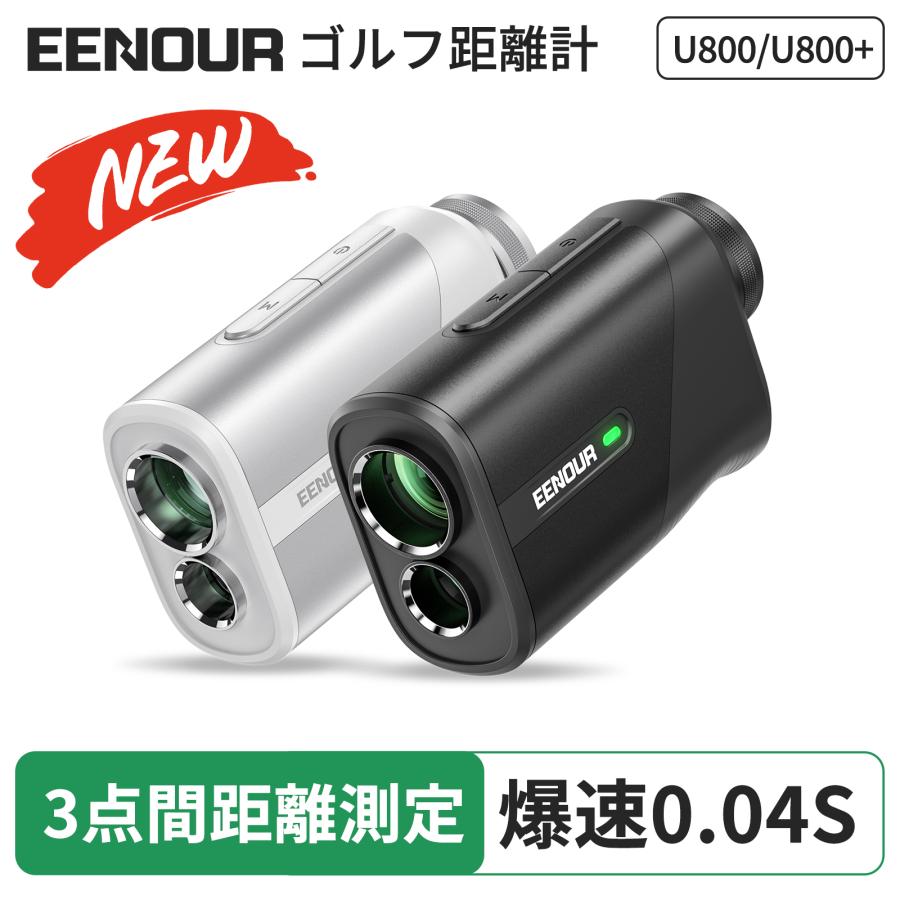 EENOUR ゴルフ距離計 レーザー距離計 ミニ EENOUR U800+ 3点間距離測定