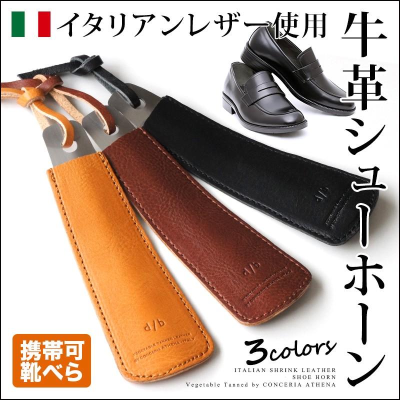 靴べら 携帯 本革 DUCT 牛革 シューホーン SVV-715 靴ベラ 爆買 : 革