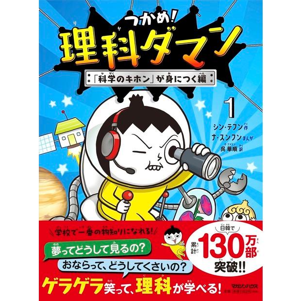 つかめ！理科ダマン シリーズ10巻セット : 六本木 蔦屋書店 ヤフー店