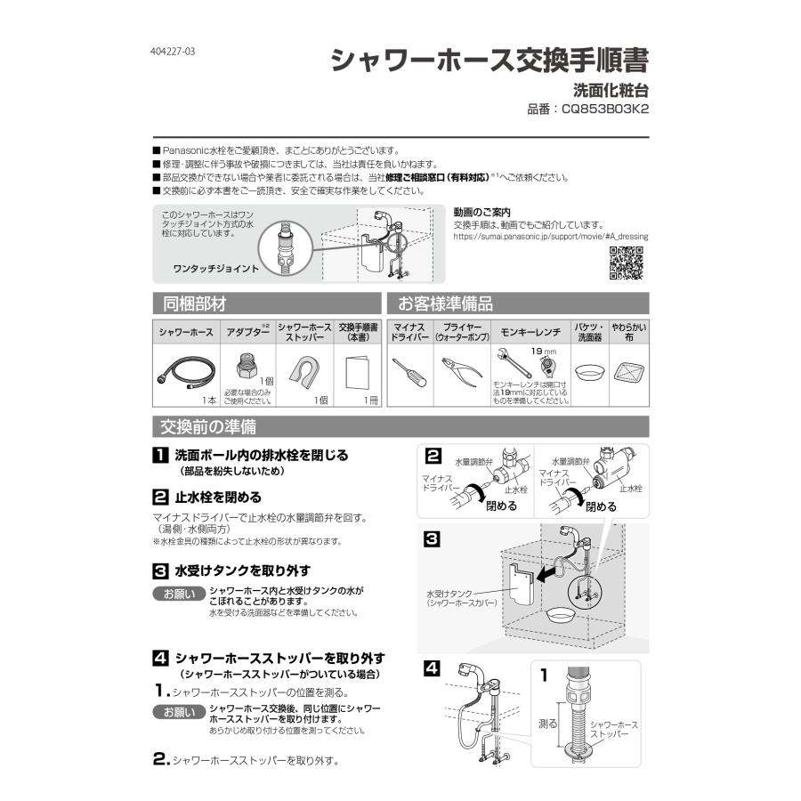 Panasonic（パナソニック） CQ853B03K2 メタルホース1200L