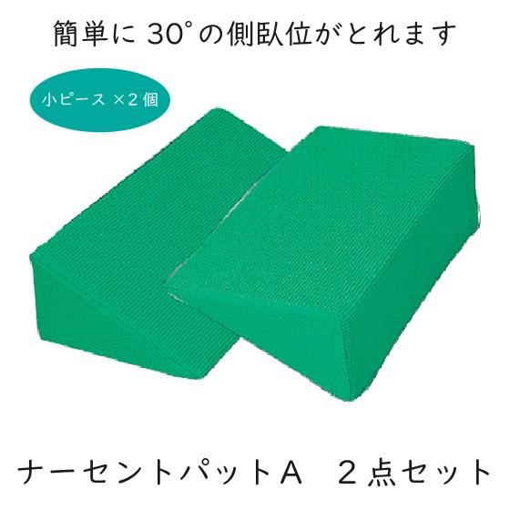 アイ・ソネックス 体位変換クッション 床ずれ防止用品 介護用品 ナー