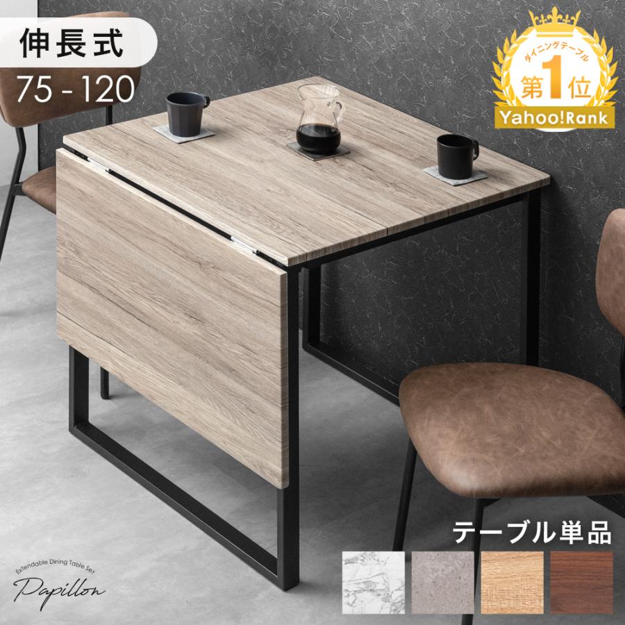 タンスのゲン 3日+5% ダイニングテーブル 2人 伸長 伸縮 75 120