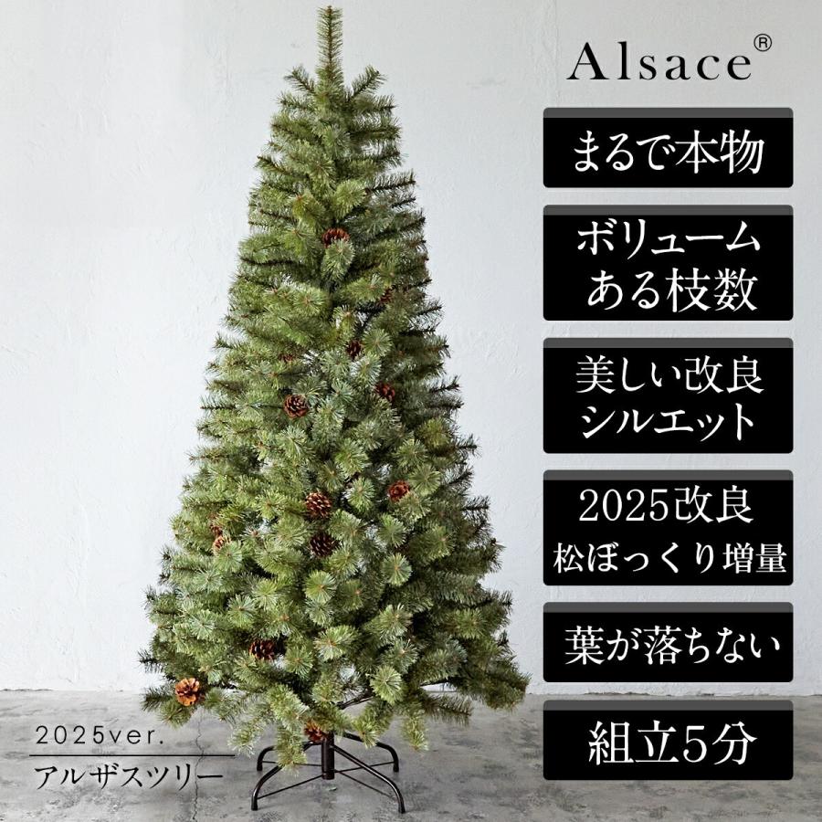 Alsace アルザスツリー 180cm 2024ver クリスマスツリー Alsace 180