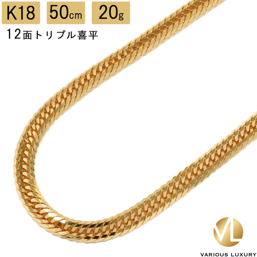 喜平 ネックレス 18金 トリプル 12面 50cm 20g 造幣局検定マーク K18