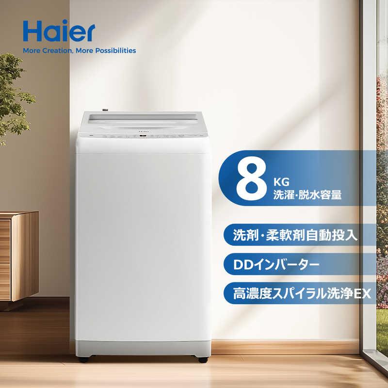 ハイアール 全自動洗濯機 洗濯8.0kg XDシリーズ 自動投入 ホワイト JW