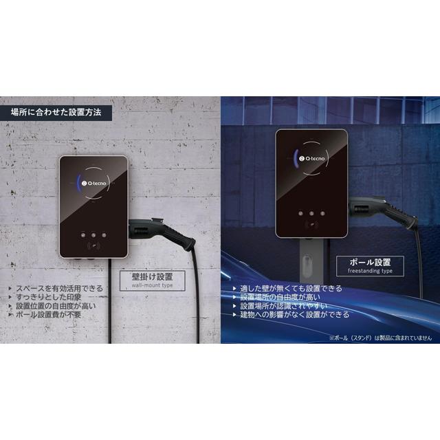 スマートEV充電器 九電テクノシステムズ株式会社 7.5mケーブル標準
