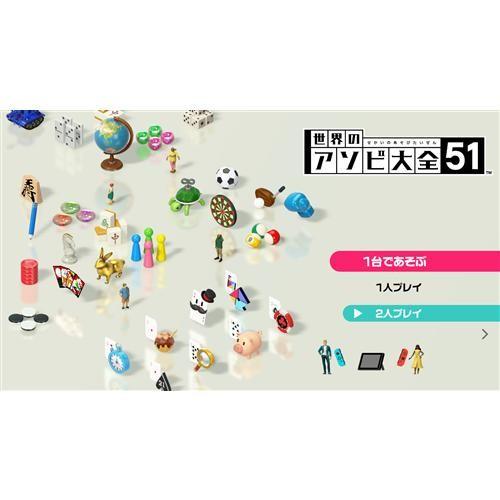 世界のアソビ大全51 Nintendo Switch HAC-P-AS7TA : ヤマダデンキ