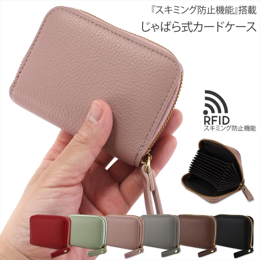 カードケース スキミング防止 RFID じゃばら 大容量 キャッシュレス