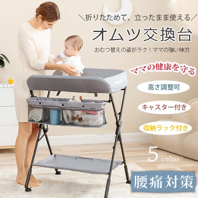 スーパーセール オムツ交換台 折りたたみ式 高さ調節可 簡単組立