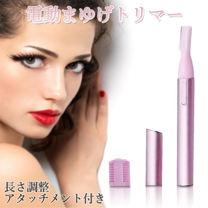 メール便発送・代引不可】電動かみそり まゆげトリマー カッター 眉毛