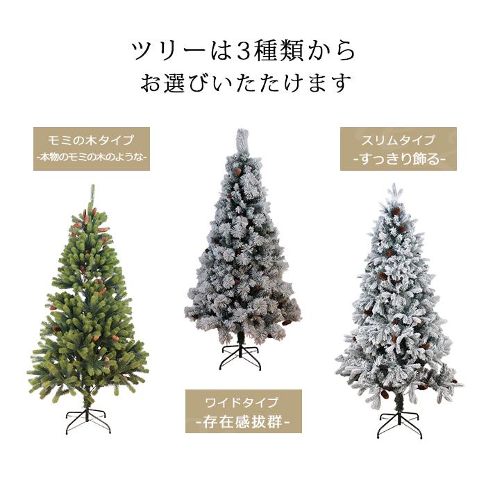 クリスマスツリーセット 3種類 150cm 180cm LEDライト付き 豪華