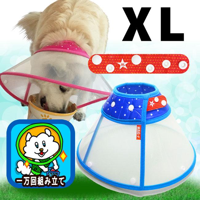 XLサイズ ゆるポチ選択 エリザベスカラー 猫 犬用 ソフト 柔らかい 犬