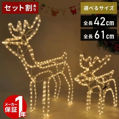 イルミネーション トナカイのおすすめ人気商品一覧 通販 - Yahoo