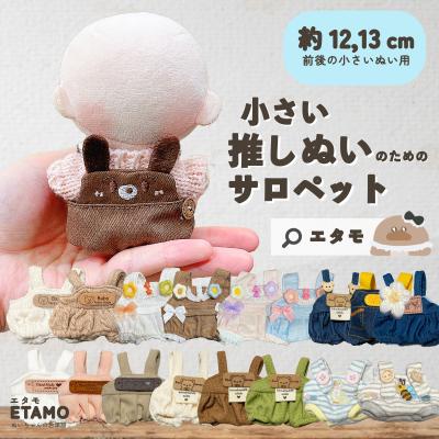 ぬいぐるみ用 服 13cm（ゲーム、おもちゃ）のおすすめ人気商品一覧