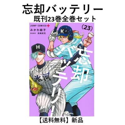 忘却バッテリー（コミック全巻セット）｜コミック、アニメ | 本、雑誌