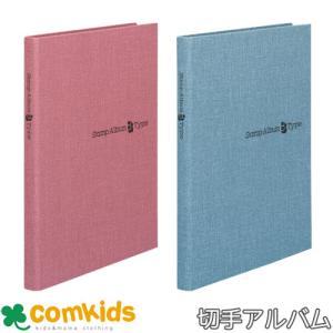 プリンツ】 切手ストックブック 9段ポケット32ページ 【 切手帳