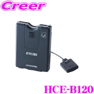 ALPINE（アルパイン） HCE-B120 ETC2.0車載器 アンテナ分離型 NX