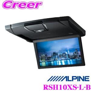 ALPINE（アルパイン） RSH10XS-L-B 10.1型WSVGAスリムリアビジョン