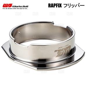 Works Bell（ワークスベル） ラフィックス2用オプション プラグ単体