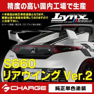ケースペック ホンダ JW5 S660 リアウイングVer.2 ツートン塗分塗装済