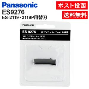 Panasonic（パナソニック） 替刃 ER9920 プロリニアバリカン ER-GP82