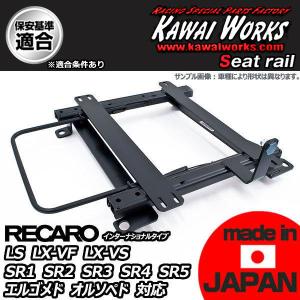 エブリイ DA17V DA17W シートレール 運転席 レカロ セミバケ