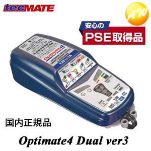 OPTIMATE4 Dual ver3 オプティメイト4デュアルバージョン3 車用