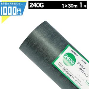 DuPont（デュポン） ザバーン デュポン社 防草シート 240G 1m×30m XA