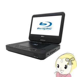 BLUEWIDE 10インチ ポータブルブルーレイプレーヤー AV入力 HDMI出力