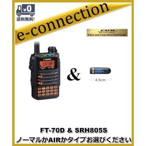八重洲無線 アマチュア無線 FT-70D エアーバンドスペシャル C4FM/FM
