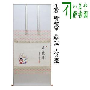 茶道具 掛軸 掛け軸 横軸 扇面 鶯啼 小林太玄筆 茶道 : 茶道具いまや