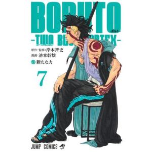 新品 / ボルト BORUTO - ナルト NARUTO NEXT GENERATIONS- (1-20巻