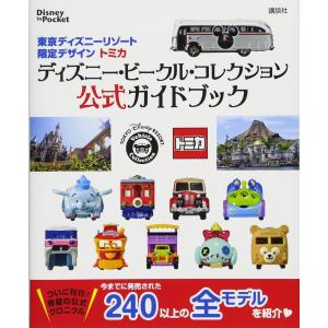 トミカ歴代名車コレクション 全国版 2023年 6/11号 創刊号 日産