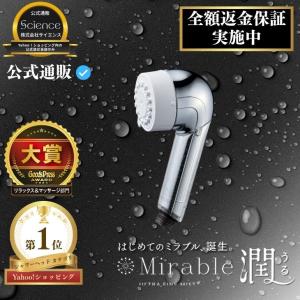 ミラブル 公式通販 ミラブル爽 シャワーヘッド マイクロナノバブル
