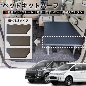 ミツビシ デリカ D:5(M/C前・後共通）用MADLYSマドリスベッドキット