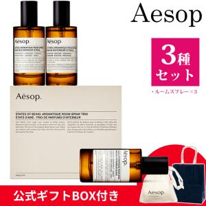 Aesop（イソップ） ギフト セット ボディソープ シャンプー リンス