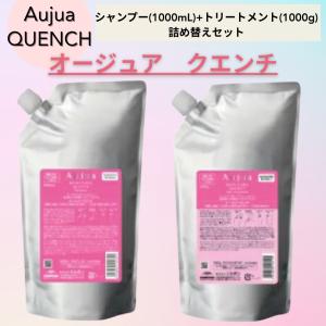 Aujua 『正規品』 ミルボン オージュア クエンチモイスト シャンプー