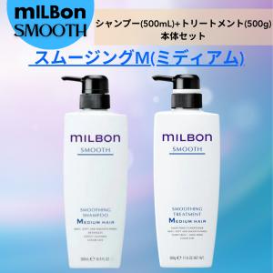 セット品】ミルボン スムージング F ファインヘア シャンプー