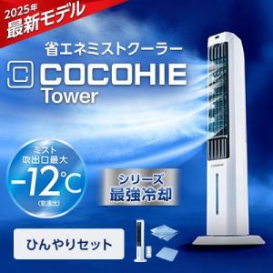 ショップジャパン（Shop Japan） ここひえ タワー 専用 フィルター