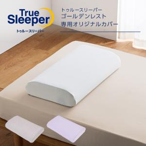 トゥルースリーパー（True Sleeper） ネックフィットピロートゥルー